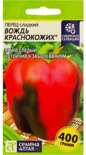 Семена Алтая перец Вождь краснокожих