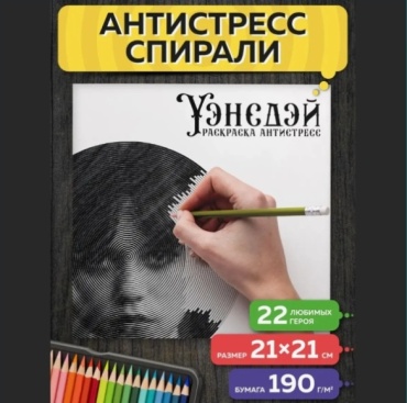 Уэнсдей