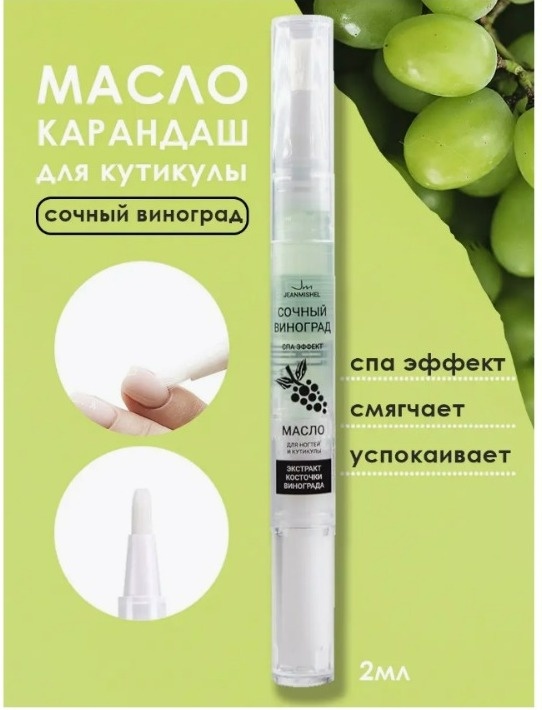 Jeanmishel масло Сочный виноград 2 мл