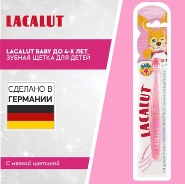 Lacalut до 4-х зубная щетка мягкая 1 шт