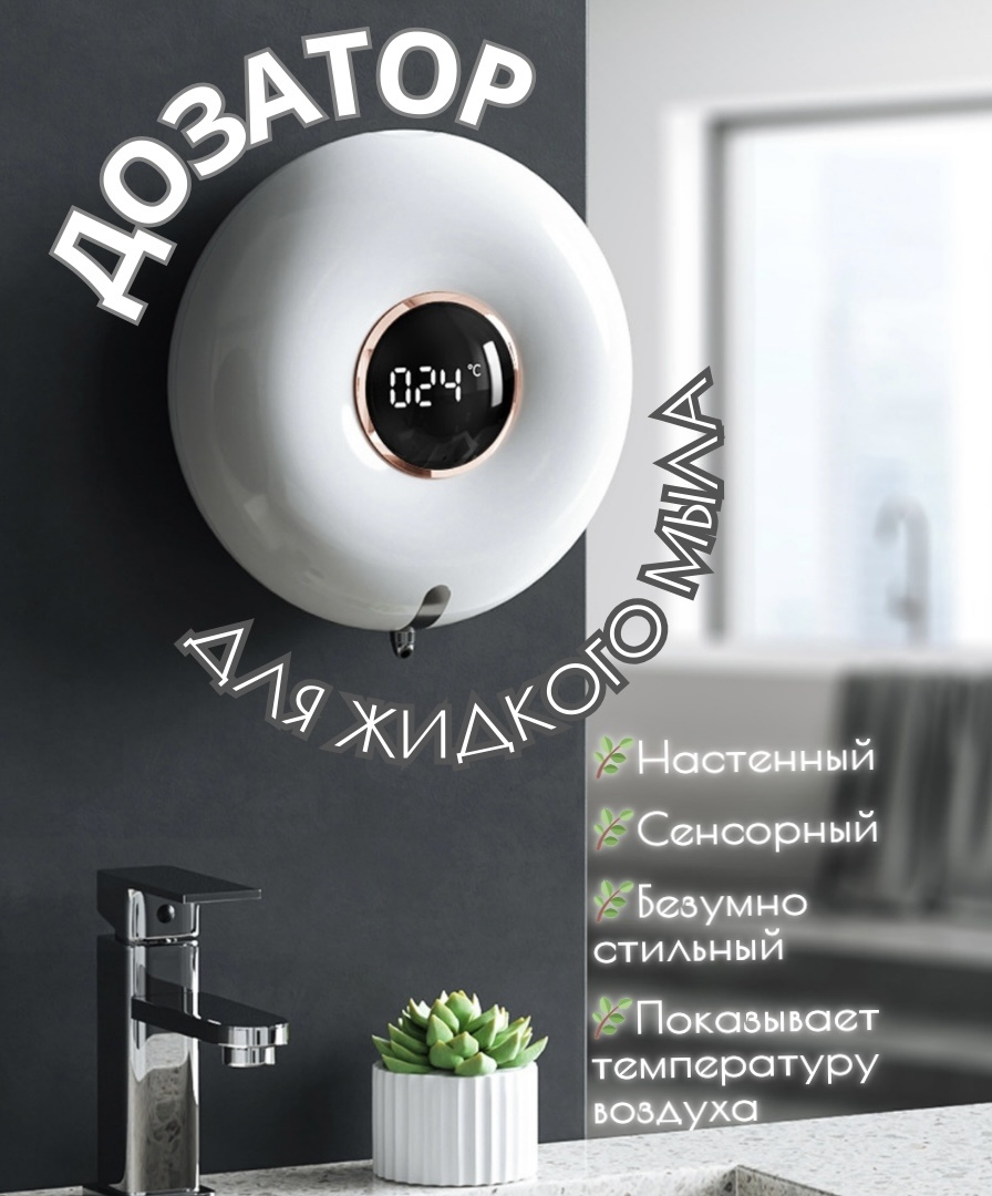 Дозатор для жидкого мыла 834912802