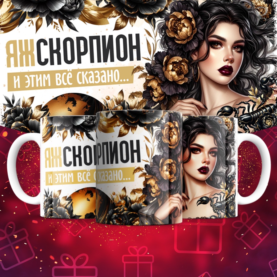 Кружка «Скорпион», 300 мл, керамика, 1 шт.
