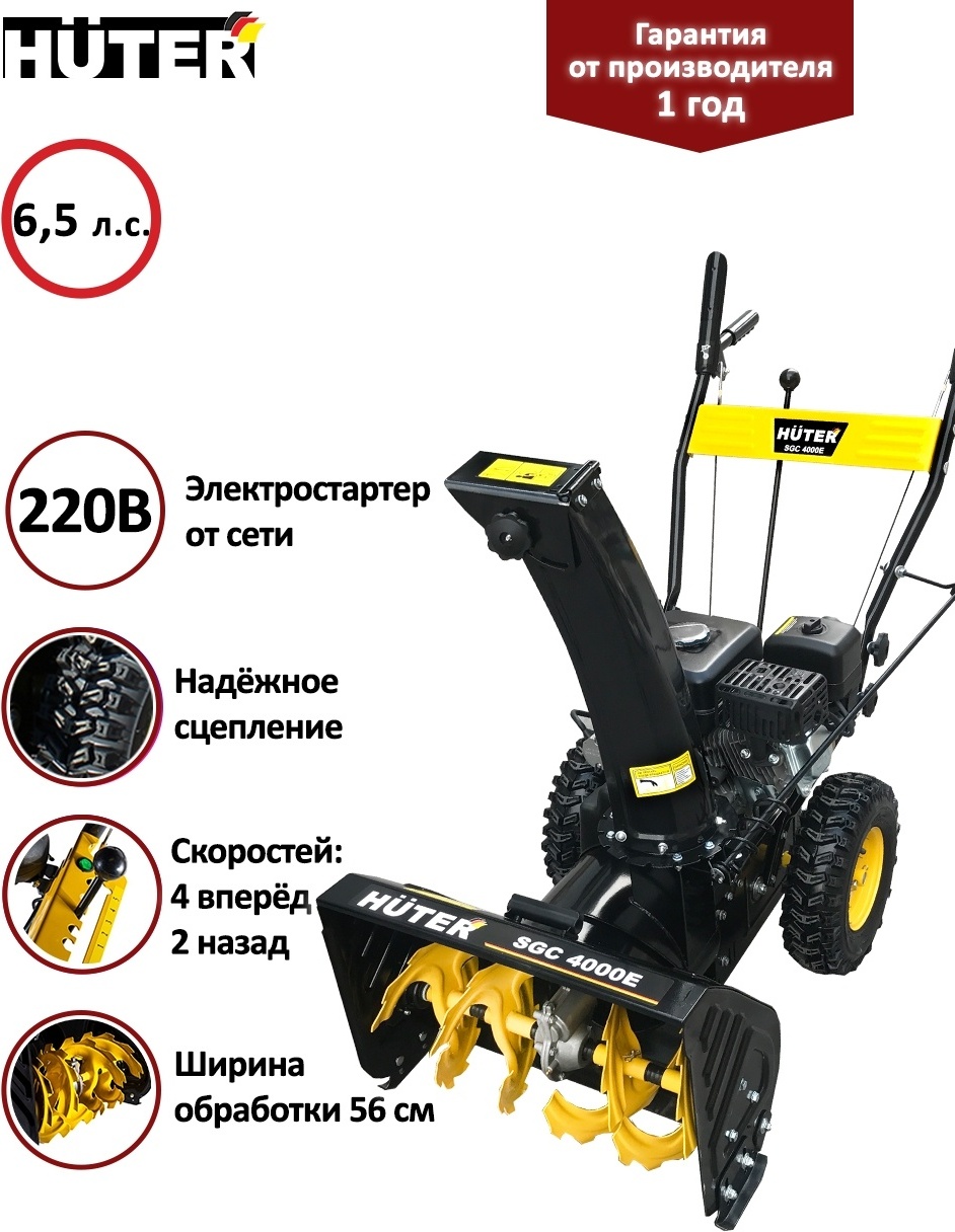 Запчасти для снегоуборщика huter sgc 4100