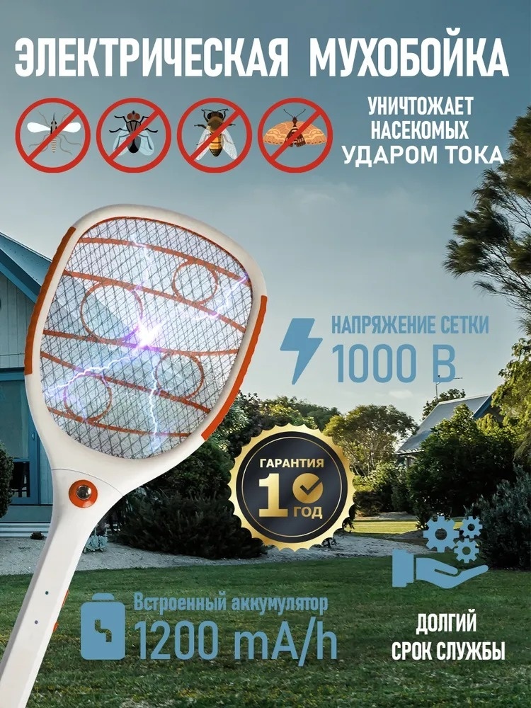 REXANT мухобойка 0420 от комаров, от мух