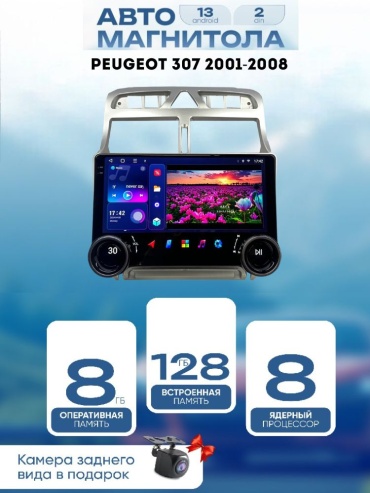 DELUXEAUTO DK6 Peugeot 307 2001-2008 8Gb+128Gb+камера заднего вида в штатное место Peugeot