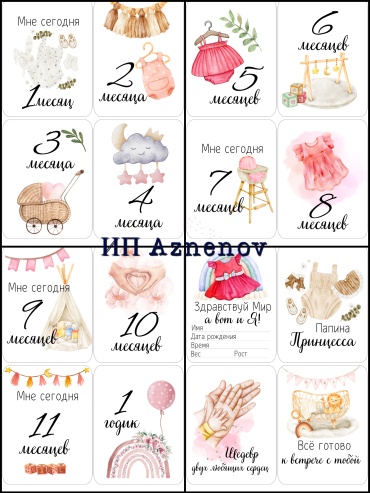Design from Aylin Карточки ддя фотосессии карточка 18 шт