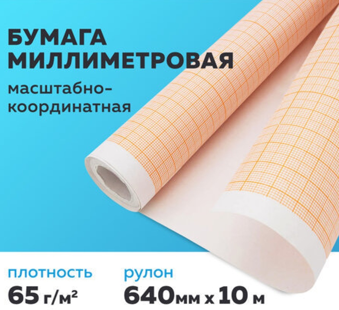 Бумага масштабно-координатная OfficeSpace 340669 1 шт