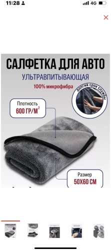 Салфетка Avtokomfort_447853492 1 шт
