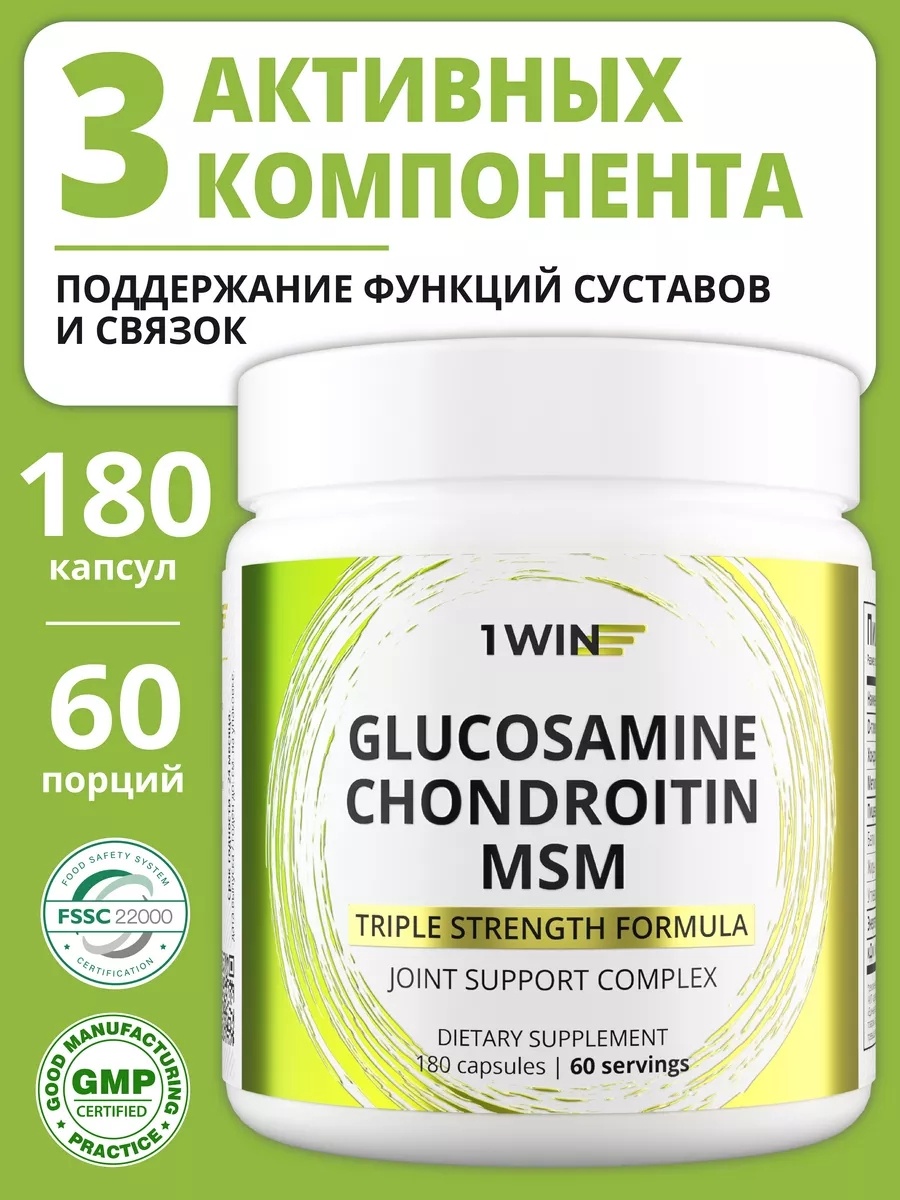 Препарат для укрепления связок и суставов 1WIN Глюкозамин Хондроитин MSM 180 таблеток