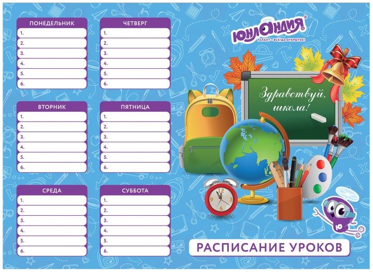 Купить Магнитный планер Расписание уроков ЮНЛАНДИЯ A4 в кредит в Алматы ...