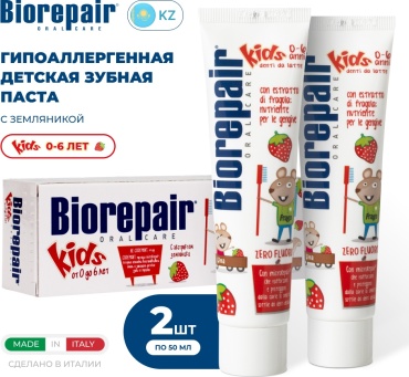 Зубная паста 2 шт детская Kids с экстрактом земляники по 50 мл