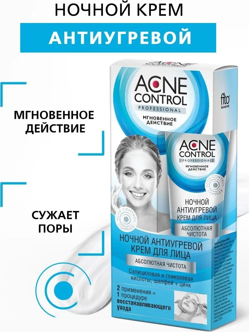 Acne Control Professional крем Абсолютная чистота Антиугревой для лица, для области вокруг глаз, для зоны декольте 45 мл
