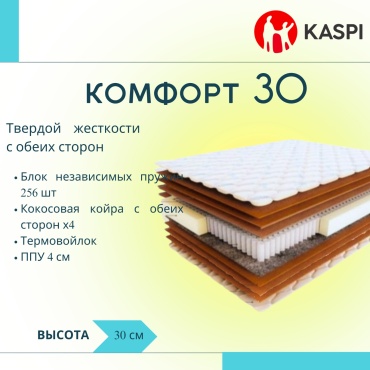 Матрас КОМФОРТ 30, 180x200x30 см