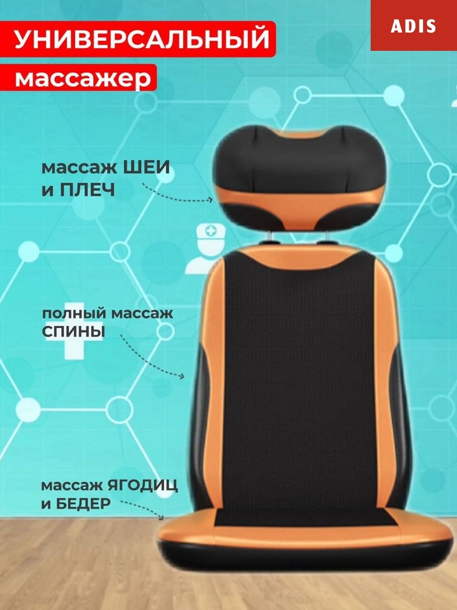 Массажное кресло ADIS ADI0016 до 150 кг 9 программ