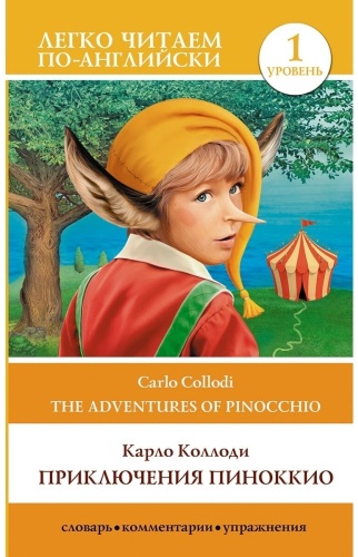 The Adventures Of Pinocchio