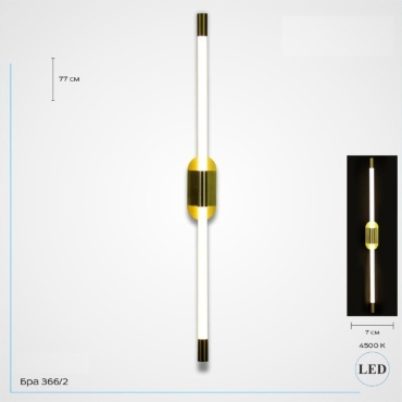 Бра настенный LED, золотистый, белый