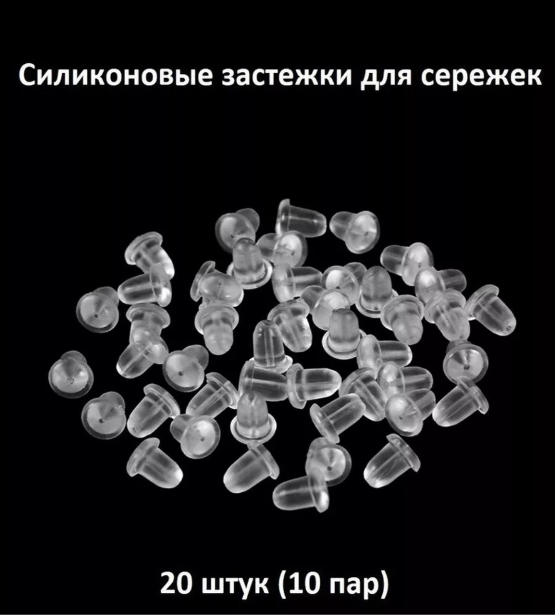 Бижутерная фурнитура застежки (замочки) 20 шт