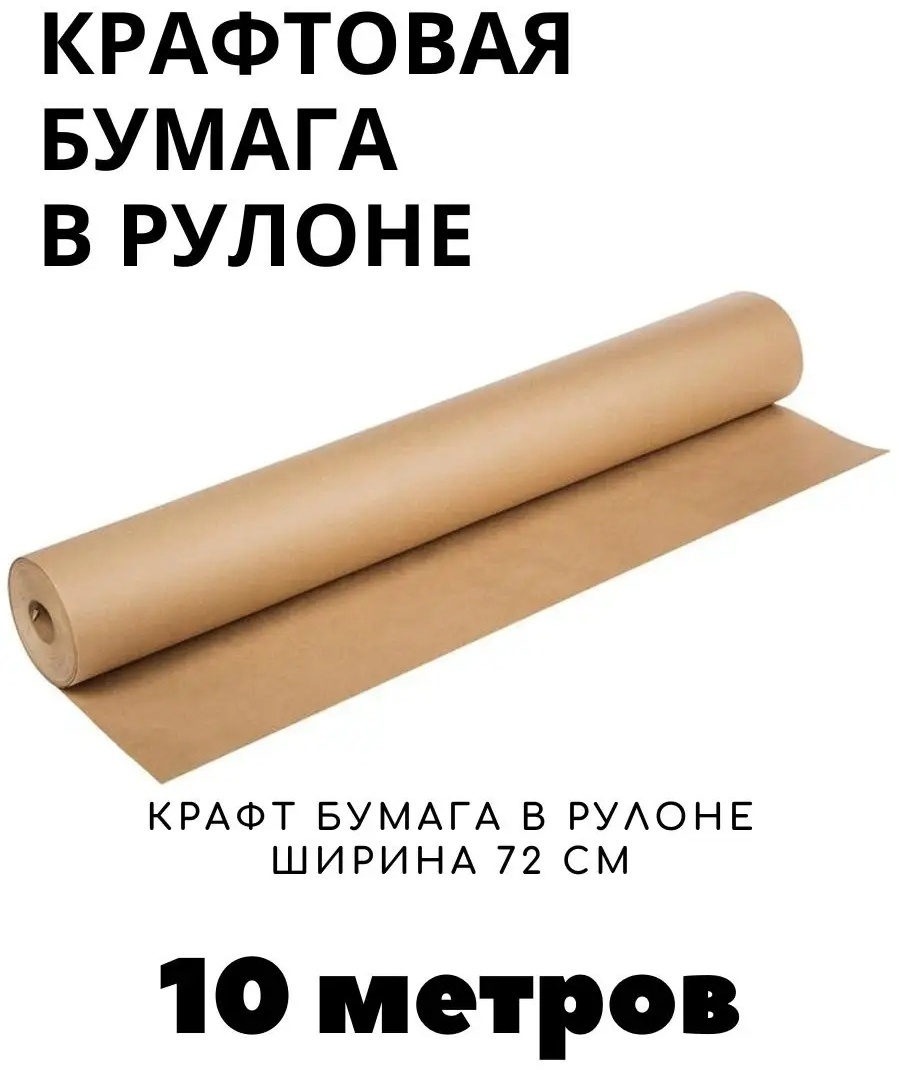 Бумага упаковочная Королеве 10 шт 72х100 см