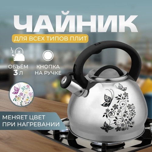 Gottiny чайник GT 3 л, нержавеющая сталь