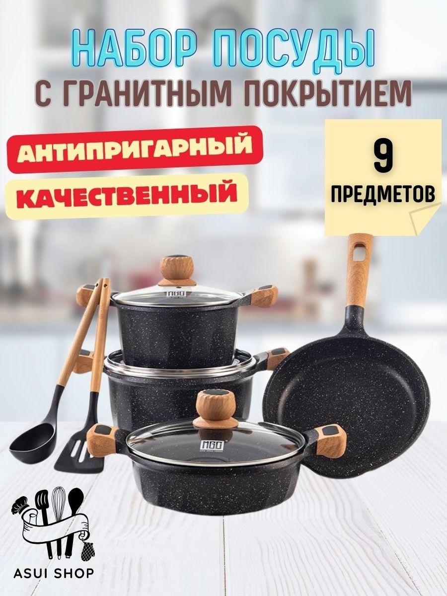MGC набор кастрюль TZ080110019 гранит, стекло 9 в 1
