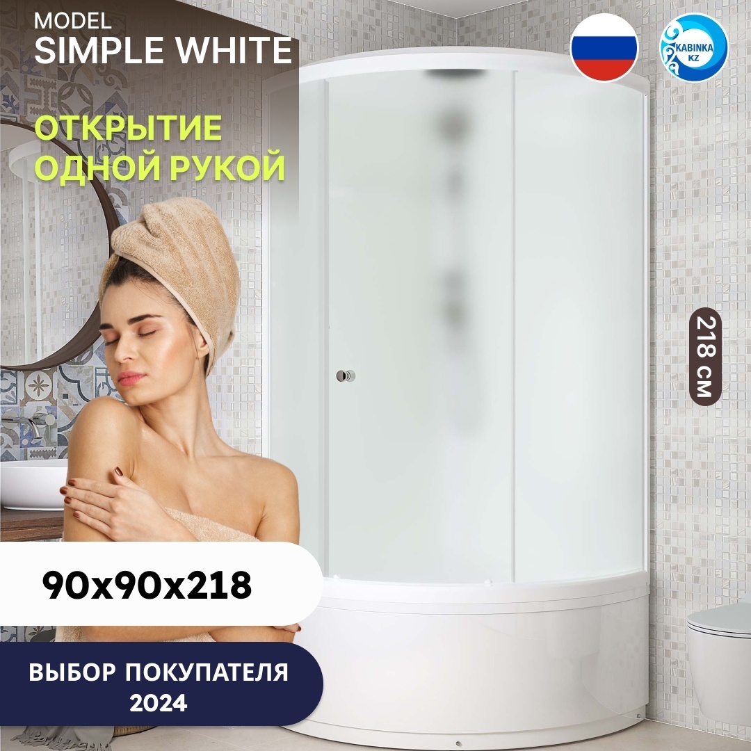 Домани Simple high v1.2 С КРЫШЕЙ (99) 90*90*218 (БЕЗ пульта, бел.стенки, сатин мат.стек, выс.поддон) - артикул K0000042497