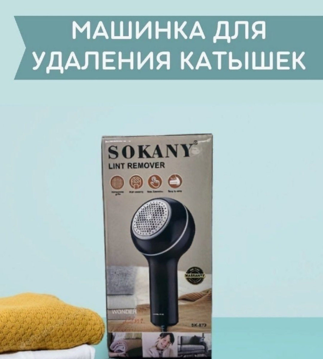 Машинка SOKANY от сети, кол-во насадок: 1