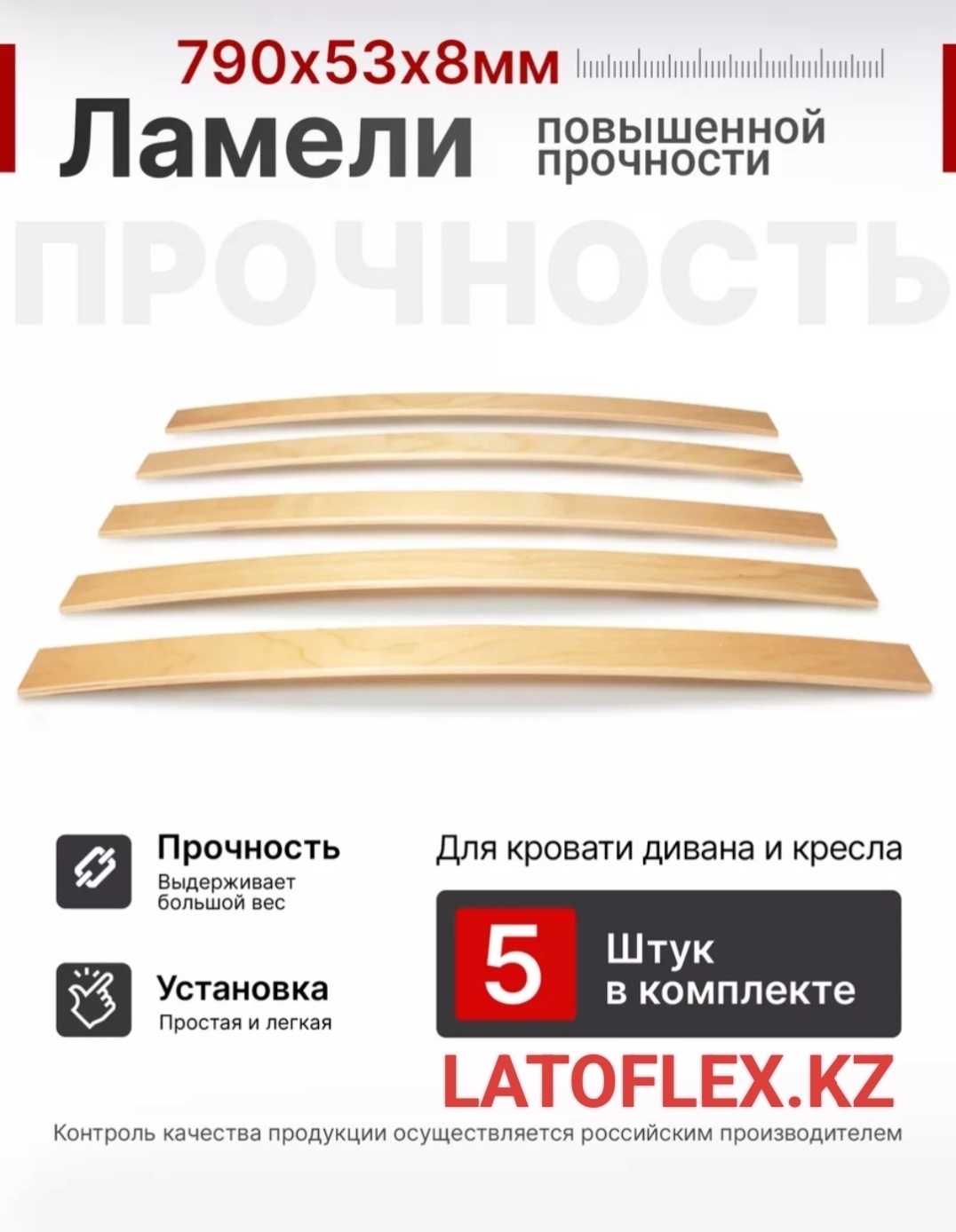 Ламели 790/53, 160x200 см