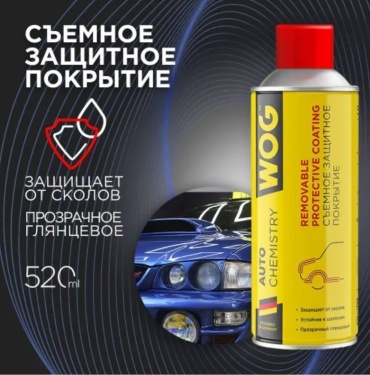 WOG WGC0875 Съёмное защитное покрытие 0.52 л