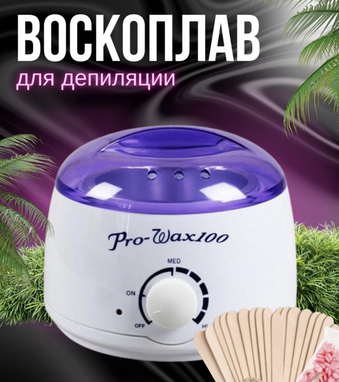 Купить Pro-wax 100 воскоплав синий в кредит в Алматы – Kaspi Магазин