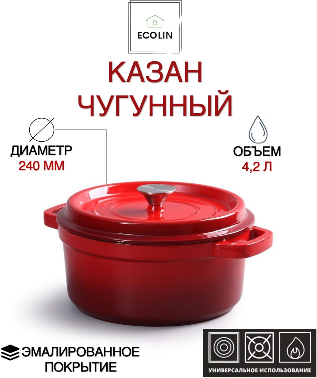 Казан 4 л, чугун