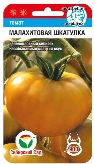 Сибирская селекция томат малахитовая шкатулка