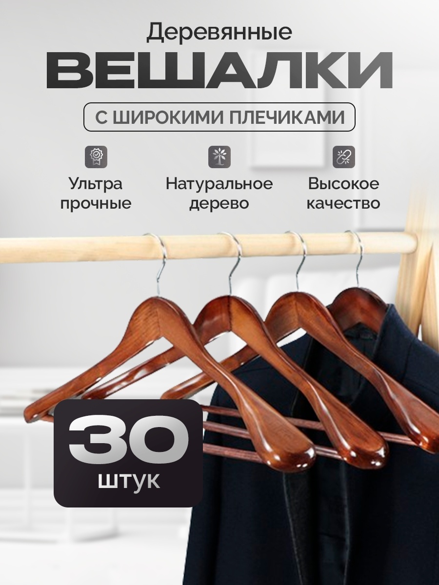 Набор вешалок 5004 коричневый 30 шт