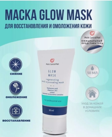 Маска для лица Medic Control Peel крем Glow Mask 50 мл