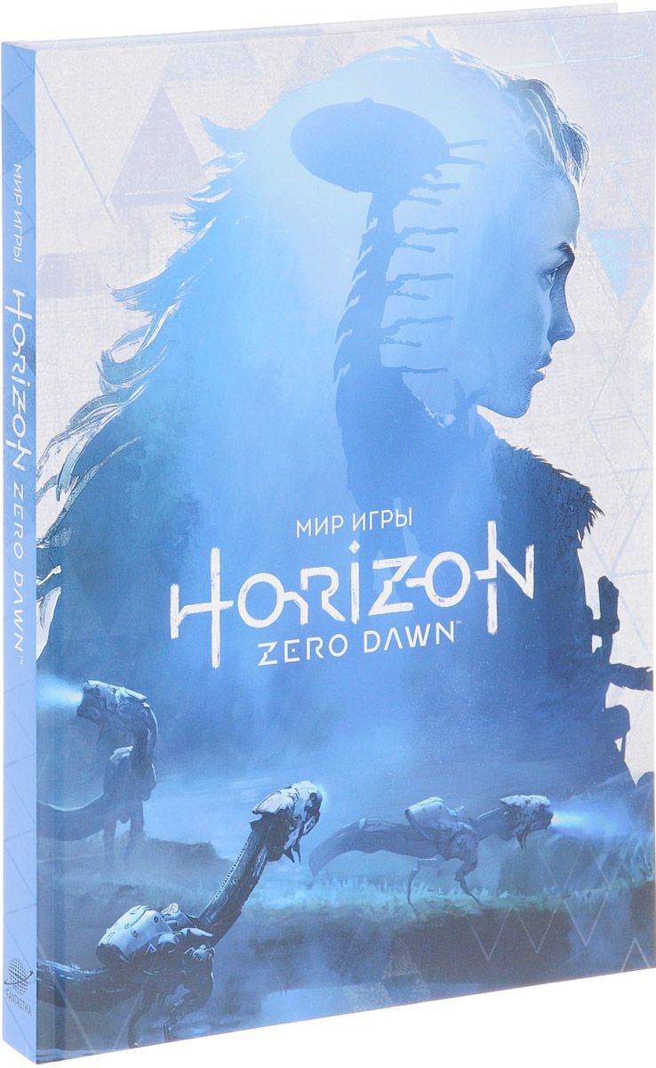 Купить Книга Дэвис П.: Мир игры Horizon Zero Dawn в Алматы – Магазин на  Kaspi.kz