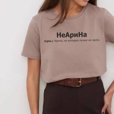 TMH_TREND.KZ футболка Футболка женская НеАриНа