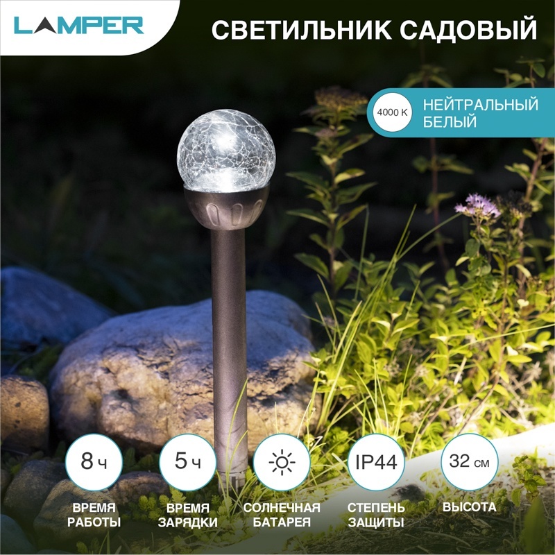 Уличный светильник грунтовый Lamper LED 32 см