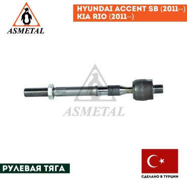 Asmetal рулевая тяга 20KI2010