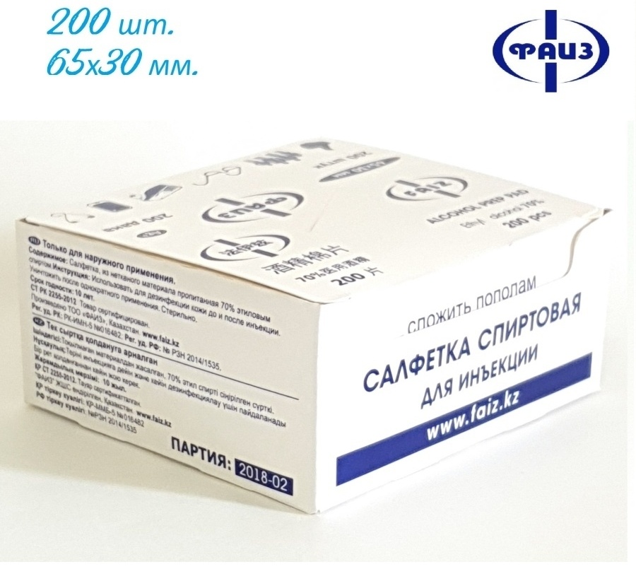 Салфетки спиртовые для поверхностей, для рук, для инвентаря, для оборудования 200 шт