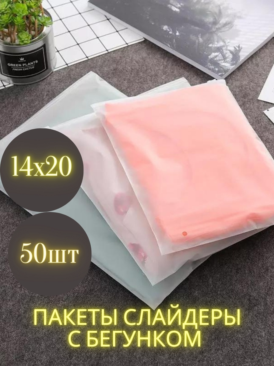 Пакет с замком zip-lock Bek Elite Home 03BEH1021420 полиэтилен 20 см 50 шт