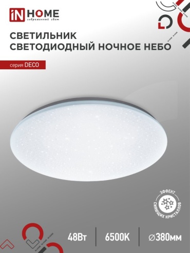 Светильник настенно-потолочный IN HOME LED  белый