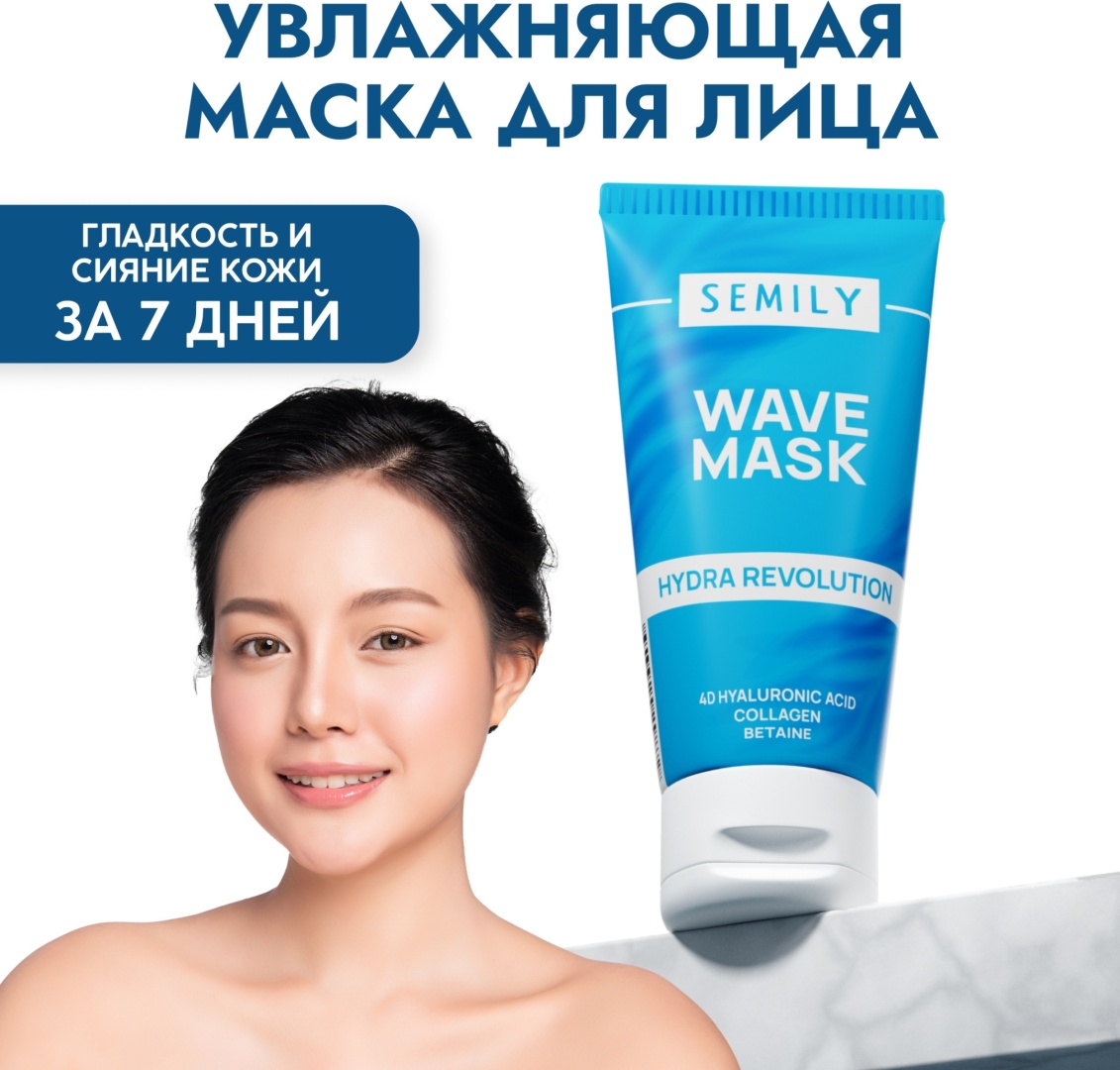 Купить Маска для лица Semily гелевая Hudra Revolution 1 шт в Алматы ...
