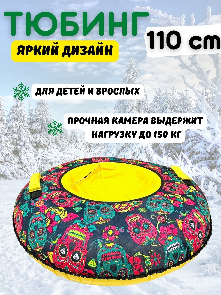 Тюбинг 110 см красный, синий