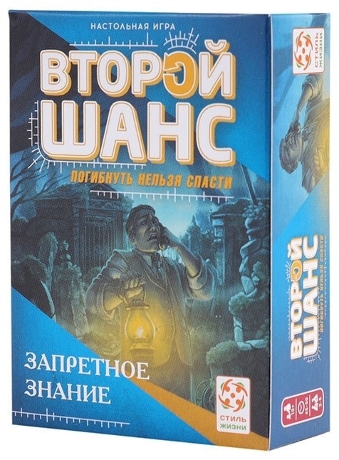 Купить Настольная игра Стиль жизни Второй шанс Запретное знание 2 серия ...