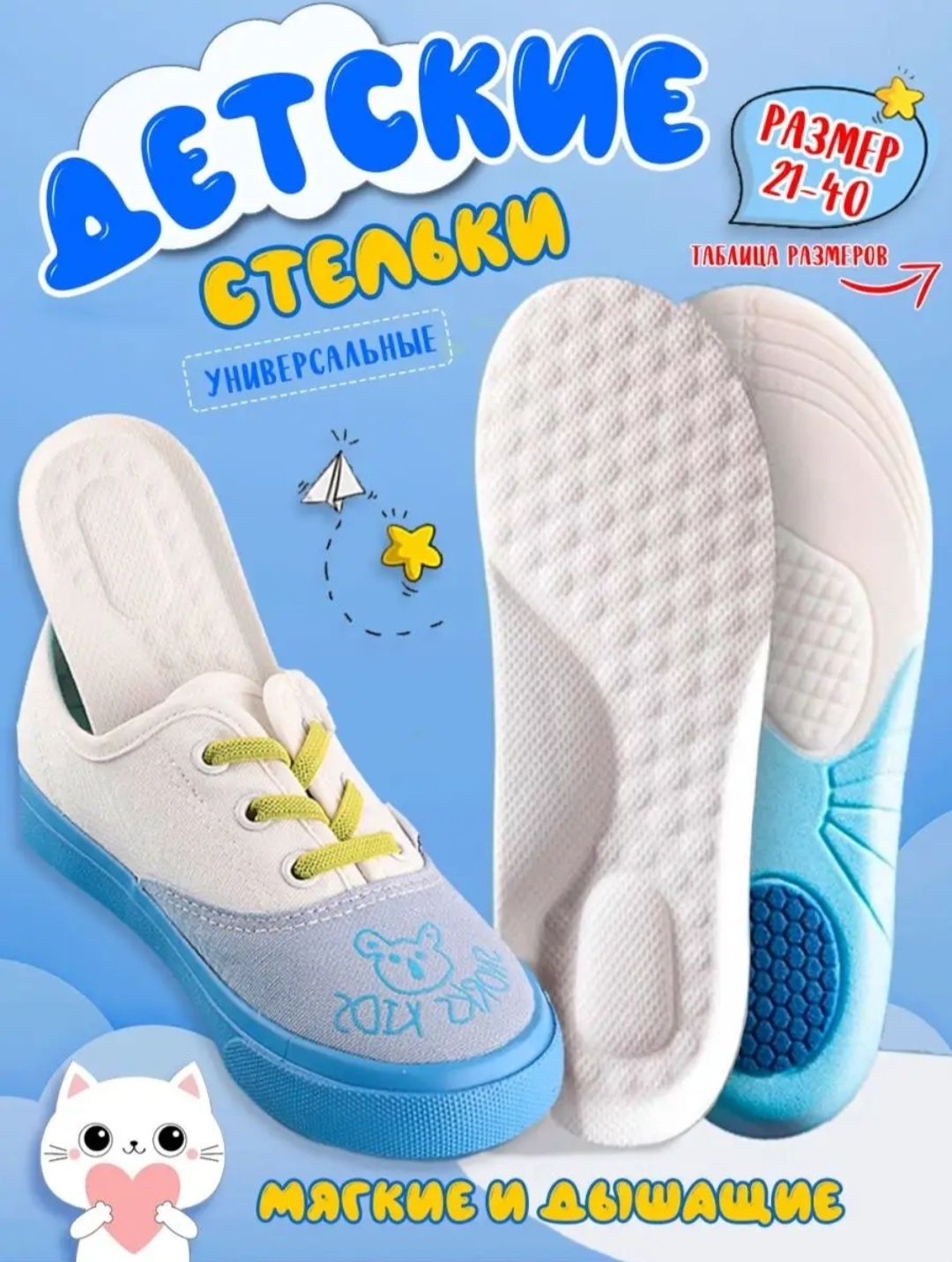 Стельки 680462 26, 29, 30, 27, 28,