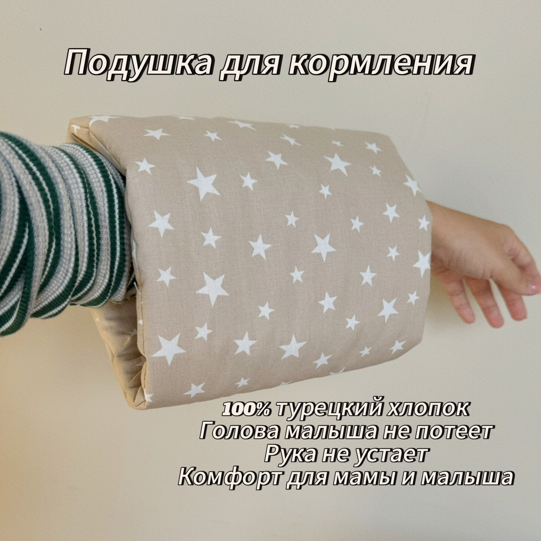 Подушка для кормления ICRAFT.KZ 22x24 см, синтепон