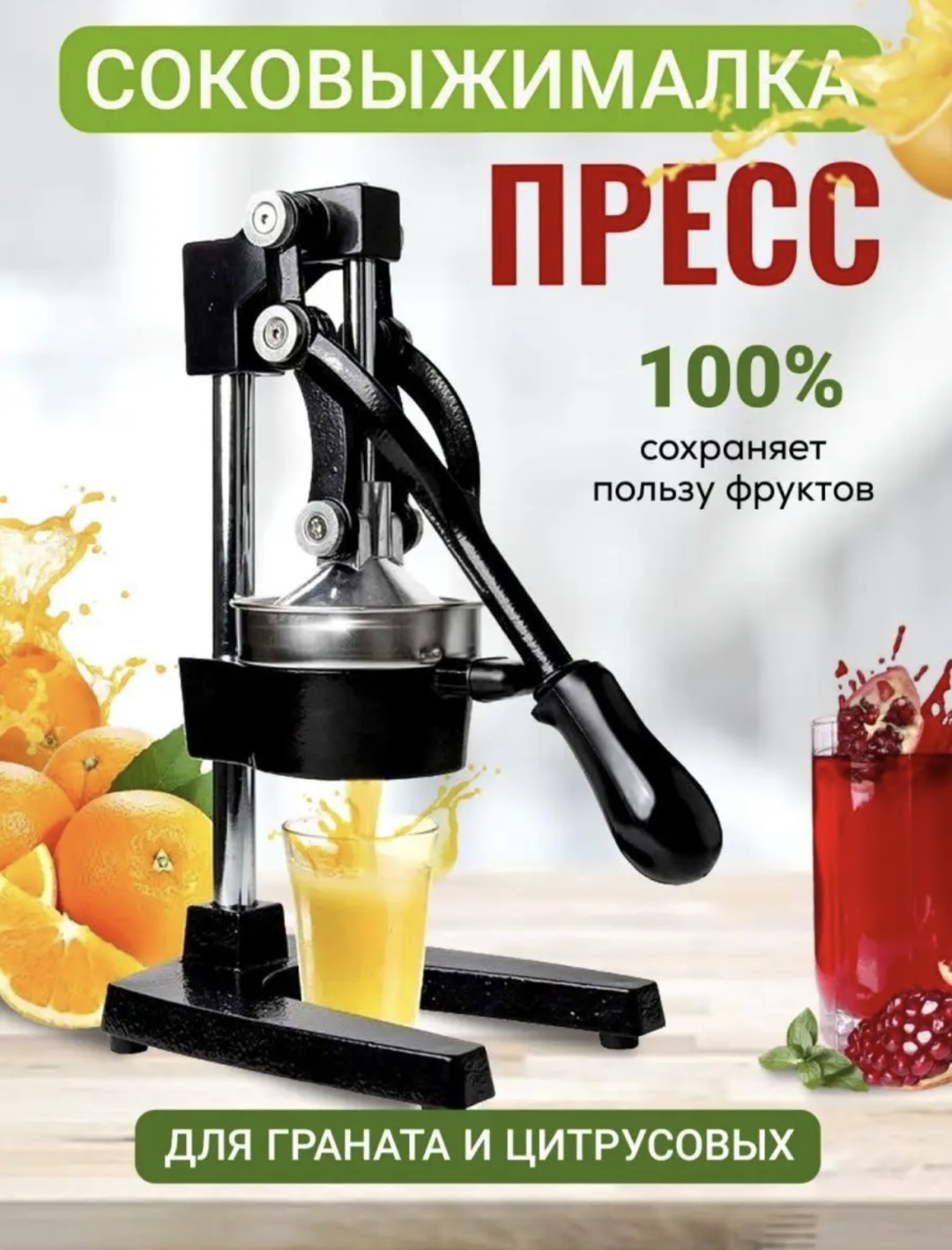 Соковыжималка Рычажная соковыжималка 774107, нержавеющая сталь, металл