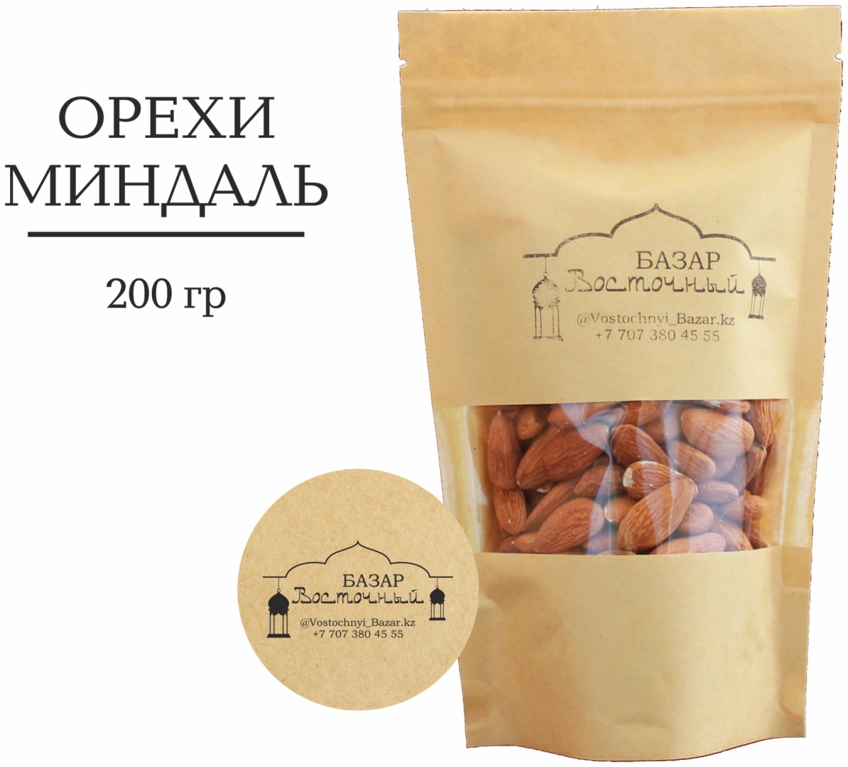 Восточный базар миндаль 200 г