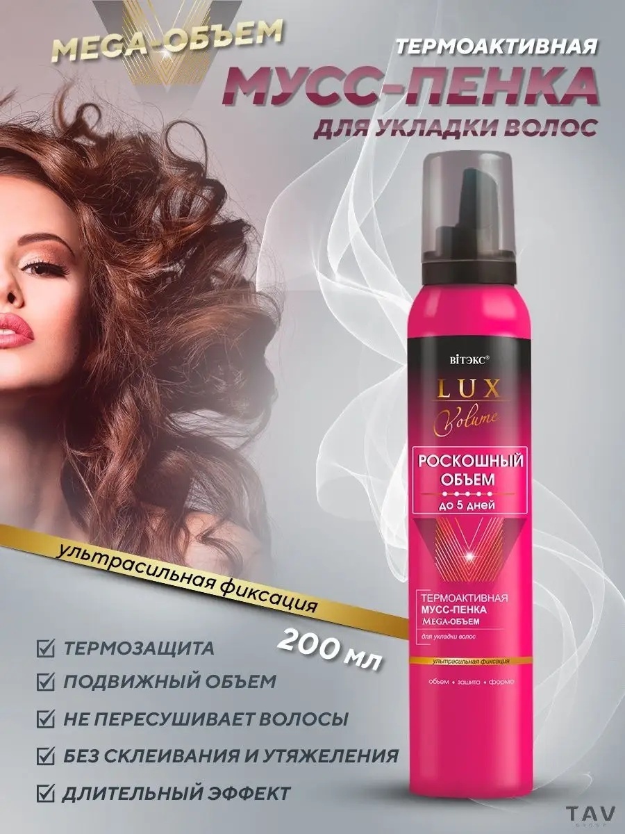 Bielita-Вiтекс Роскошный объем пенка ультрасильная фиксация 200 мл