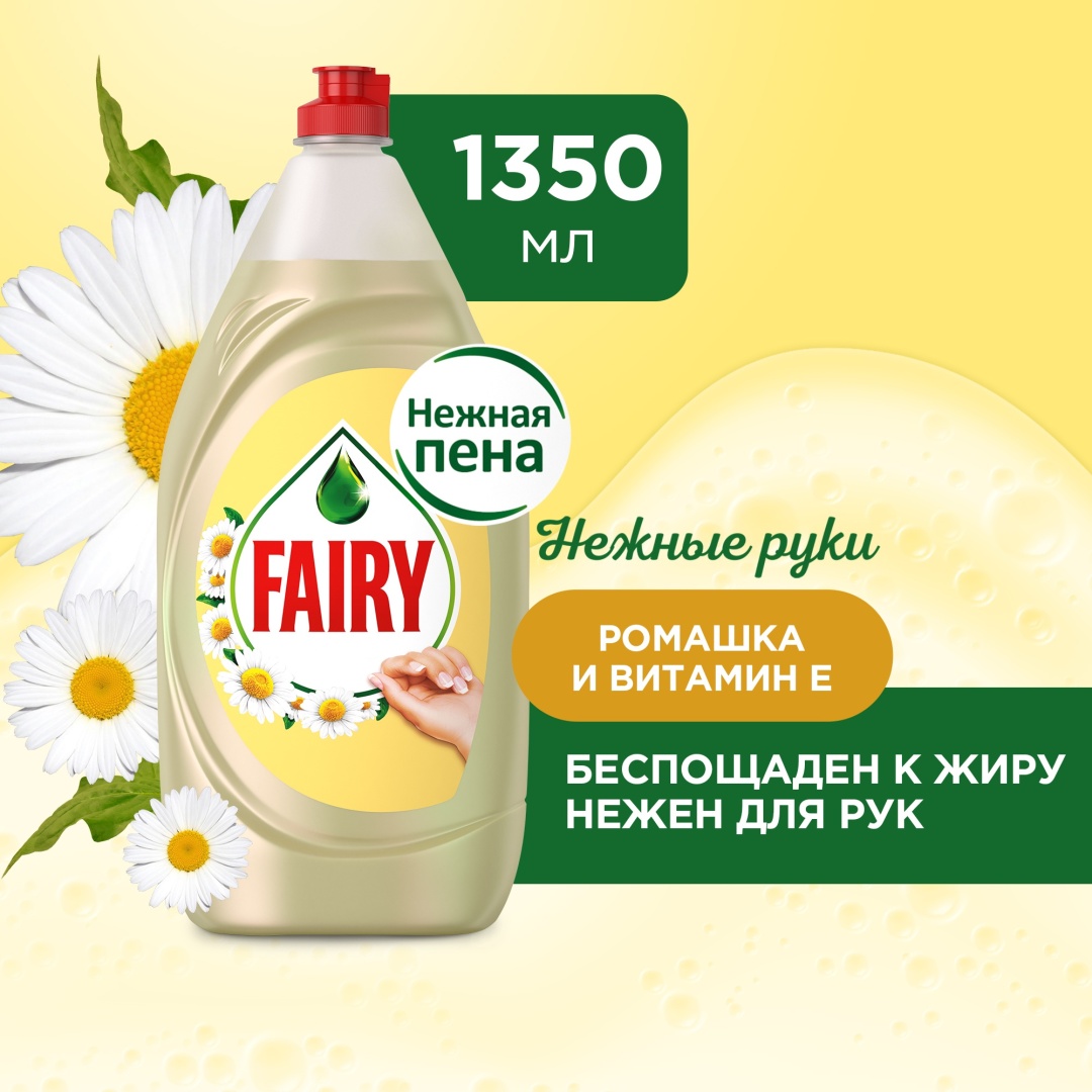 Fairy жидкое Нежные руки Ромашка и витамин Е 1.35 л