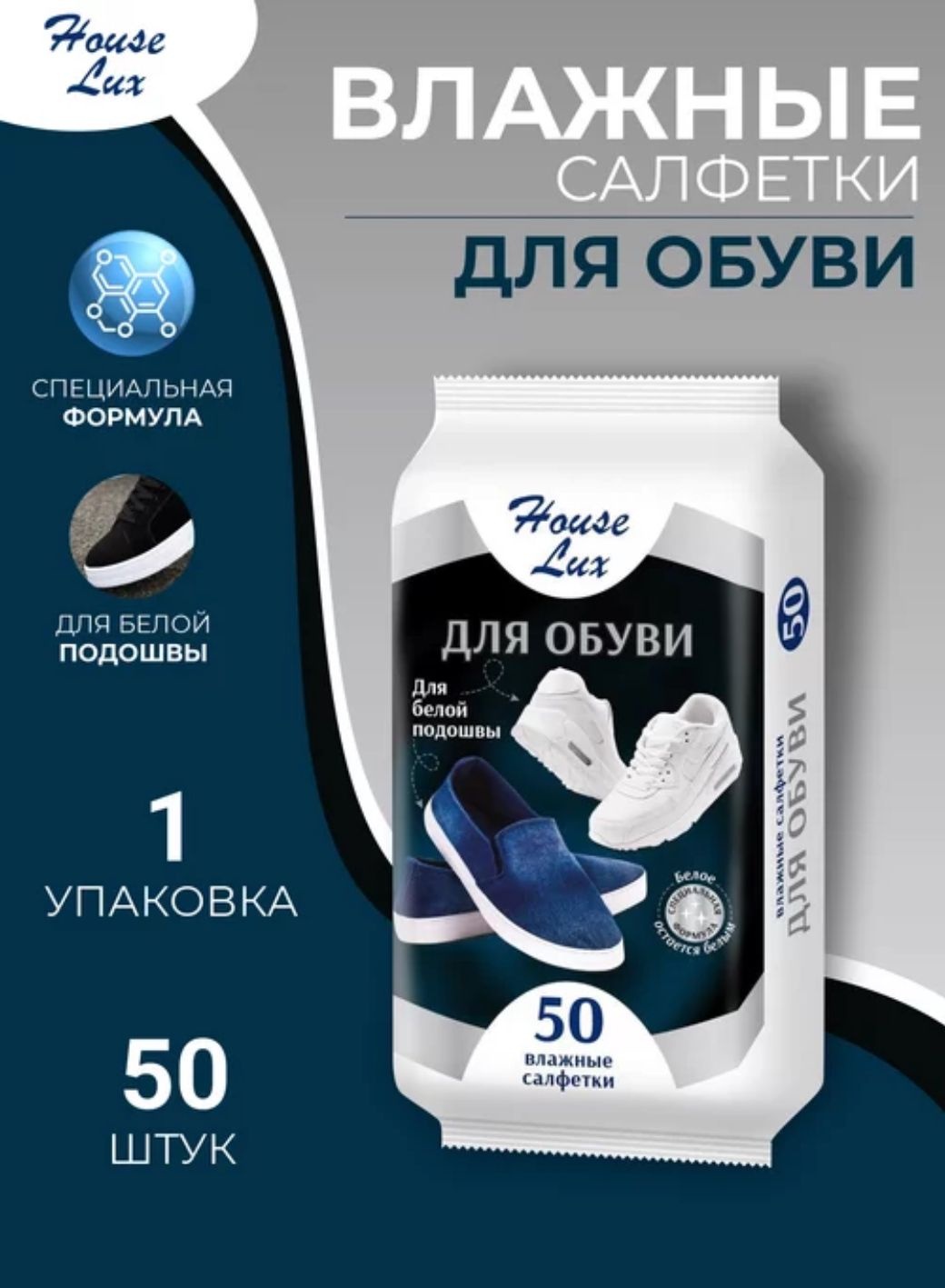 House Lux влажные салфетки белый, 40446